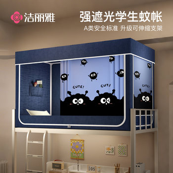 Jialiya Student Mosquito Net, Brushed Fabric, Strong Light Blocking, 2025 New Model, All-In-One Full-Cover Bed Curtain for College Dormitory