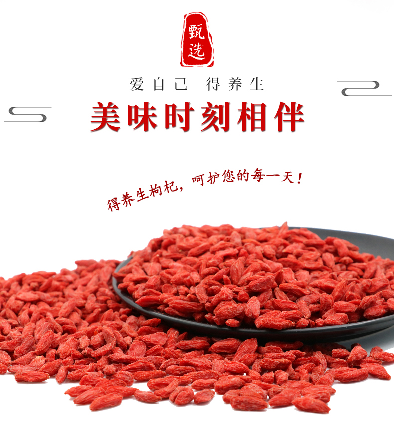 得养生庄园枸杞子宁夏特优级150g