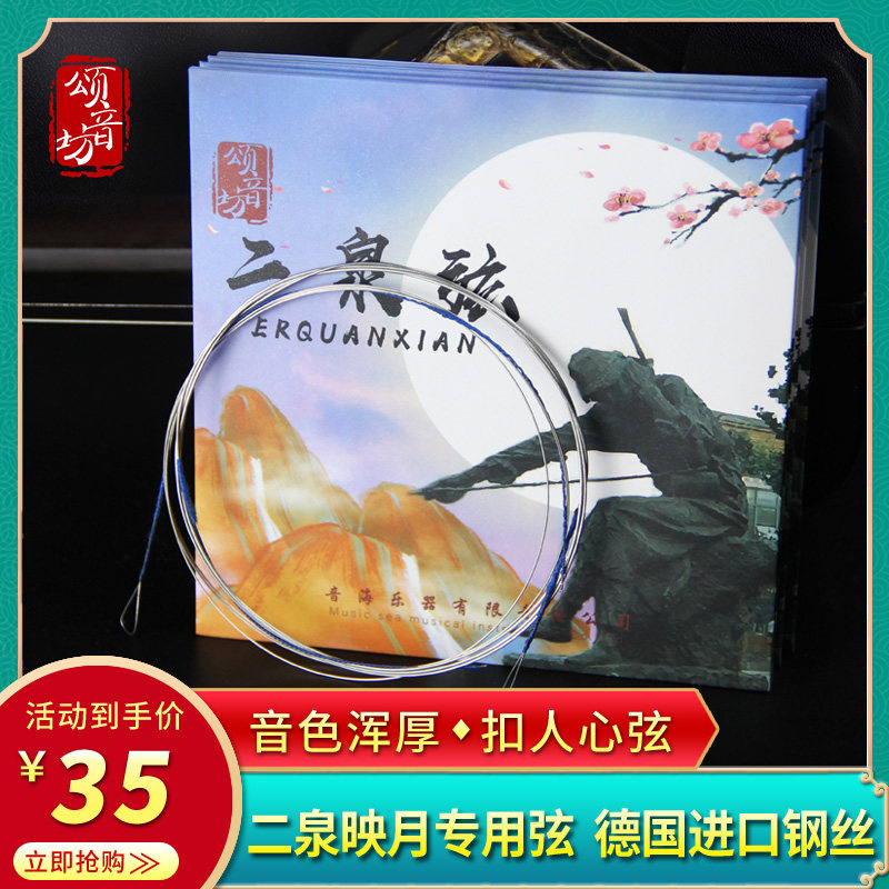 Songyinfang original special-purpose performer professional Erquan string inner and outer string factory direct sales of high-end accessories strings