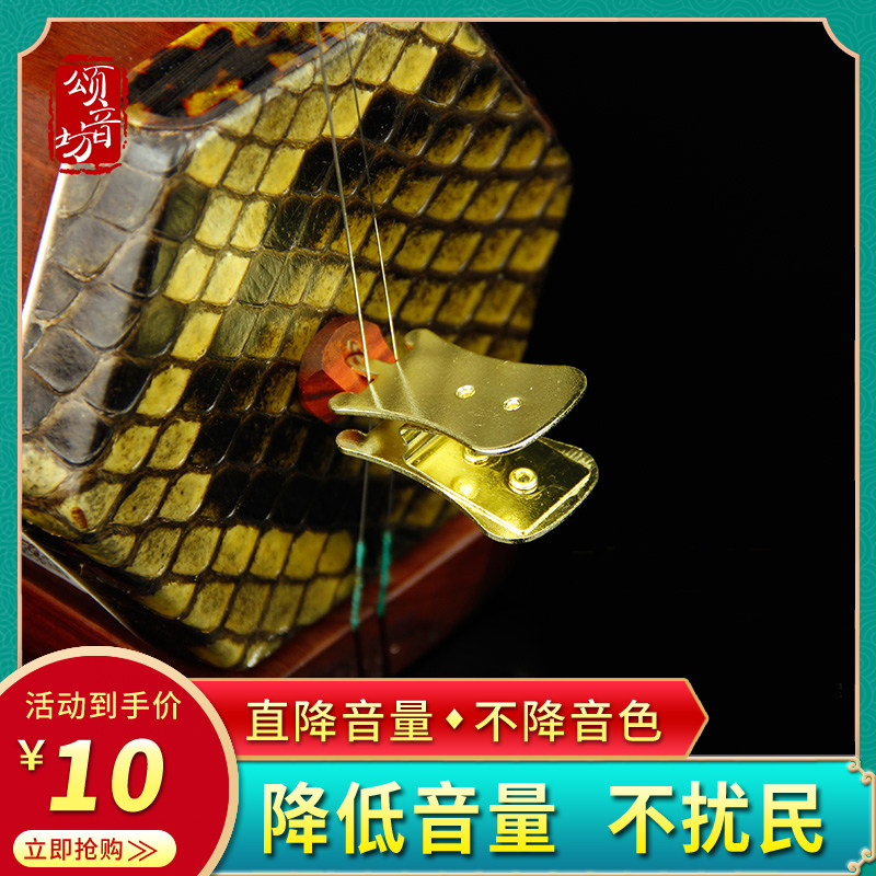 Songtone workshop Erhu silencing weak sound Mixer accessories Silencing the god instrumental noise-proof gold clamp mute manufacturer direct