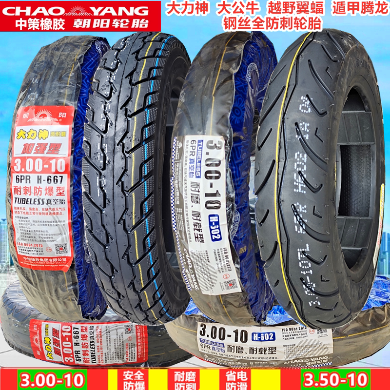 Chaoyang 3 00 3 50-10 Hercules tire 14x3 2 Electric car 15x3 0 Electric car 300 350 Vacuum