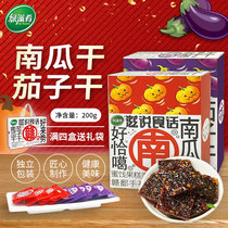 Luziyao Jiangxi Shangrao specialty spicy pumpkin dried eggplant 200g boxed independently packaged snacks