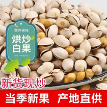Ginkgo dry goods special ready-to-eat fried ginkgo fruit 500g ripe ginkgo fresh dried fruit dry goods nuts roasted ginkgo kernels
