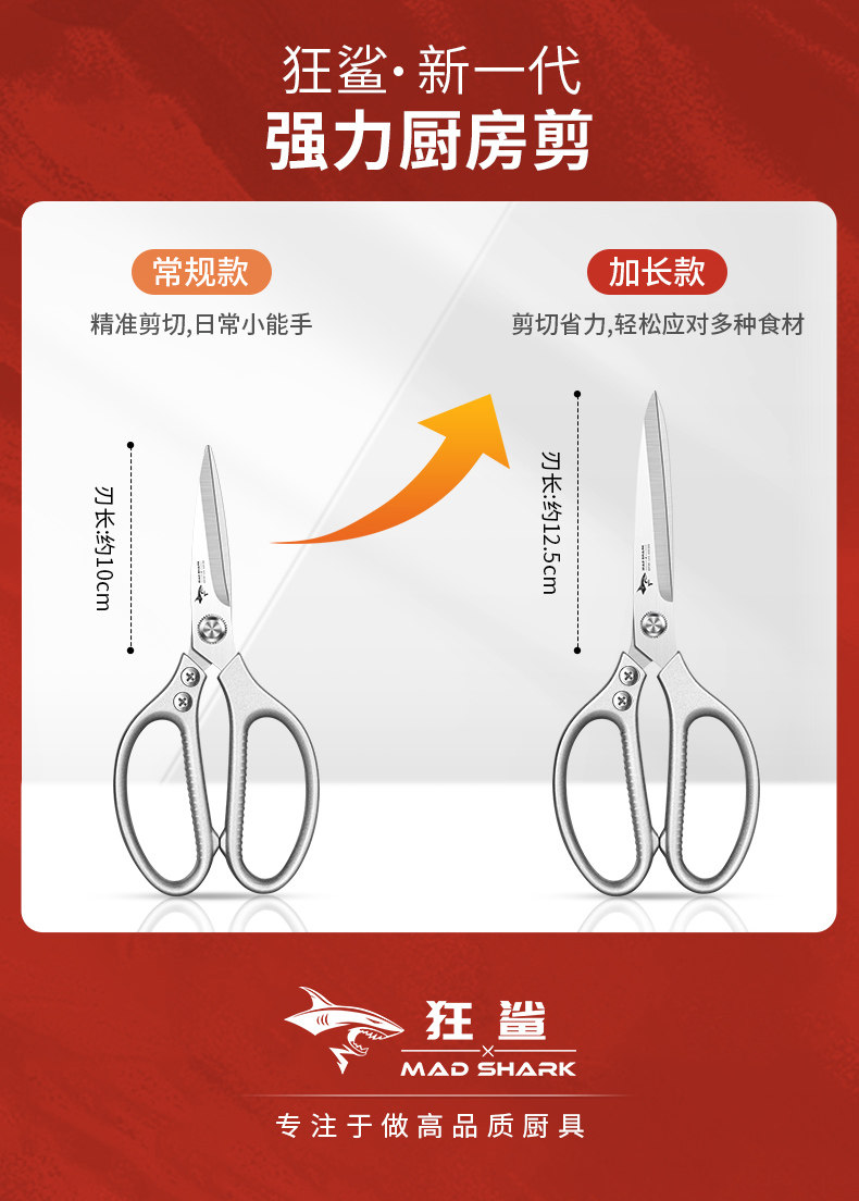 安享好物 安享B级厨房剪-狂鲨强力厨房剪  