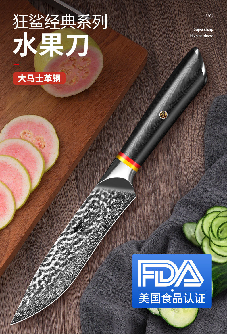 安享好物 安享A级水果刀-狂鲨经典 大马士革水果刀  