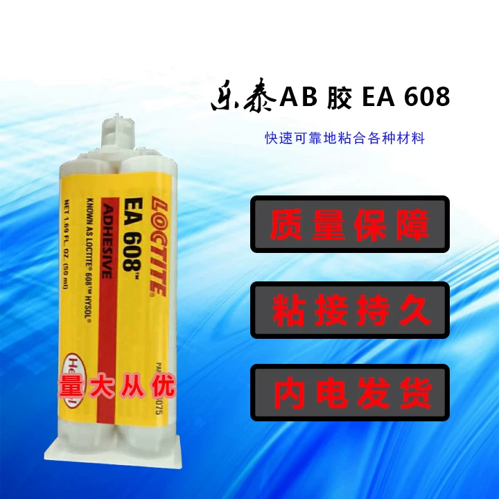 LOCTITE LOCTITE 608 эпоксидная смола AB клей сцепление металл керамика прозрачная волокнистая клей 50 мл