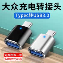 Applicable to the public typec switch new Mytenusb converter Dao Tangyi X Langjipasat lens lens lens lens lens lens charge data wire connection U-disk plug switch