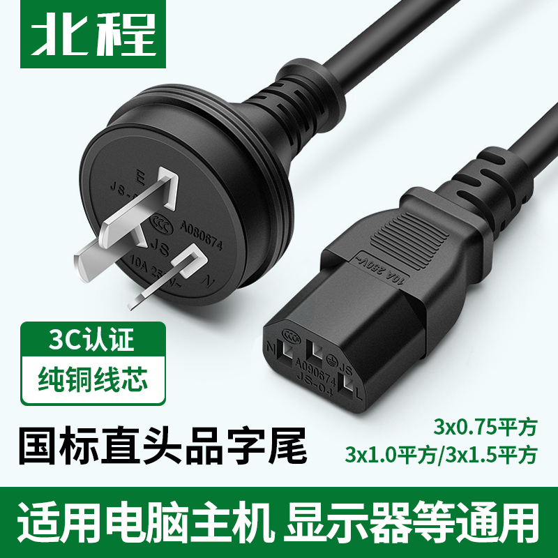 Straight head national standard straight plug computer power cord printer monitor projector universal three-hole pure copper head 3C certification