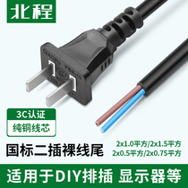2-insert national standard single head power cord plug 2 core 1 5 square two with plug two holes two-foot bare wire 3C certified
