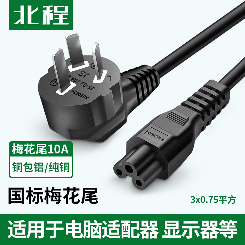 National standard plum blossom tail power cord three-hole notebook computer adapter Dell Lenovo ASUS HP pure copper charging