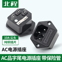 AC Power Socket With Fuse Character Tail Male Socket socket with ear male seat Full copper AC pint 3C certified