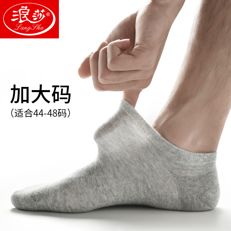 Langsha Plus-Size Men's Short Socks, Spring and Autumn Style, Pure Cotton, Odor-Resistant, Sweat-Absorbent, Sizes 44-48, Extra Large Men's No-Show Socks