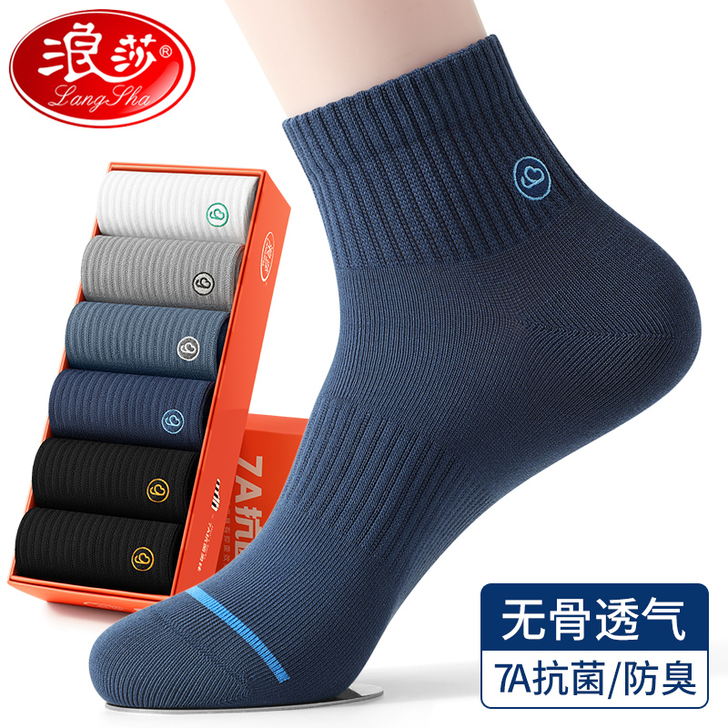 Langsha 7A Antibacterial and Deodorant Socks for Men, Short Socks for Autumn and Winter, Mid-Calf Socks for Teenagers, Spring and Autumn Sports Men's Cotton Socks