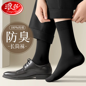 Langsha Long Socks for Men, 100% Pure Cotton, Spring and Autumn, All-Cotton, Antibacterial, Deodorant, Sweat-Absorbent, Thin Summer Style, Business Black Long Socks