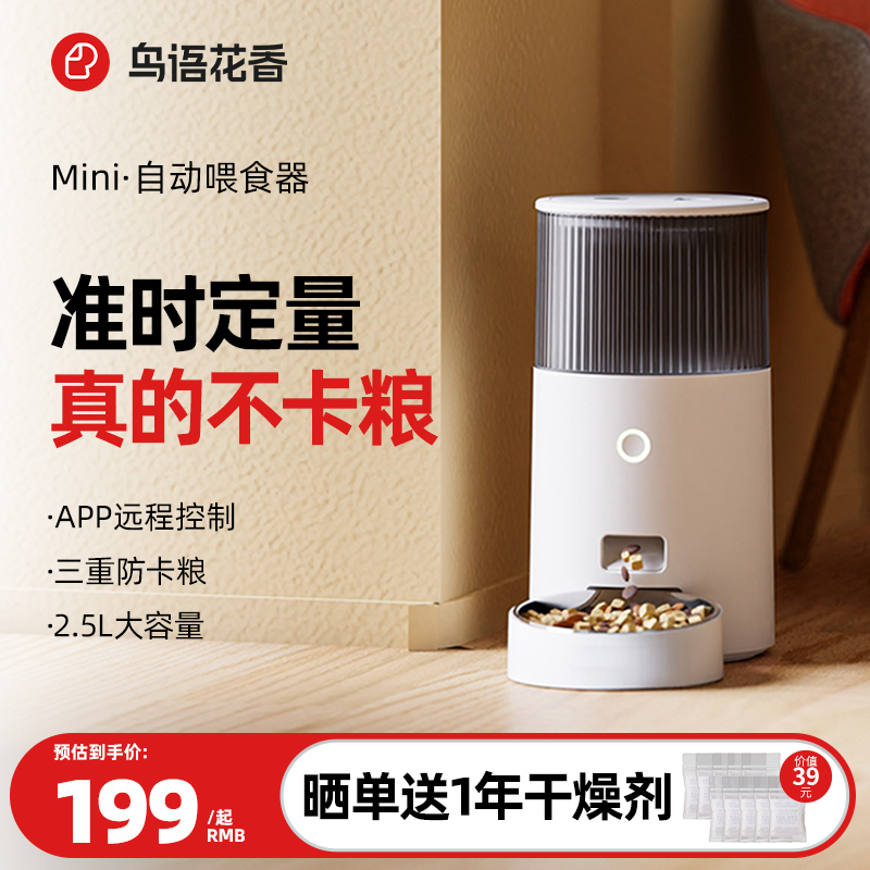 Birdsong and Flower Fragrance Mini Smart Automatic Feeder for Cats and Dogs, Timed and Quantitative Pet Feeding Machine
