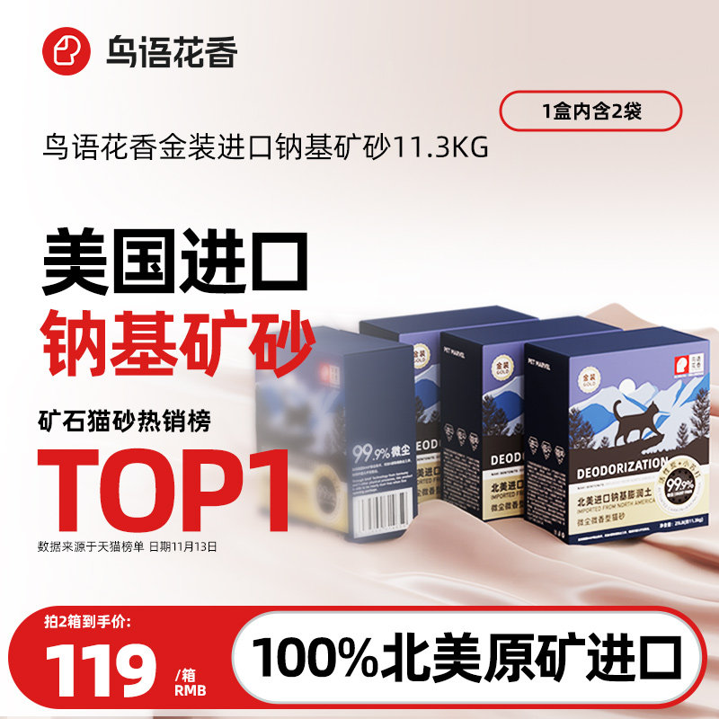 Bird Language Floral Gold Dress Deodorant Sodium Base Bentonite Cat Sand 10kg Low Dust Raw Mine Imported Mine Sand Kitty Supplies-Taobao