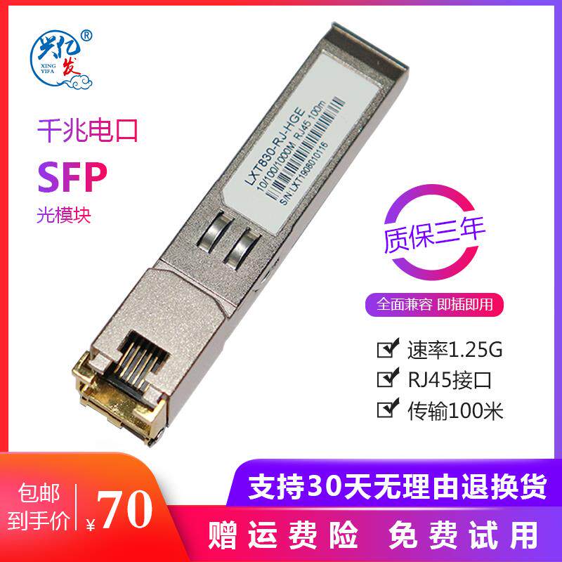 H3C GLC GLC GE-T Huawei SFP-GE-T is compatible with Huawei SFP-GE-T