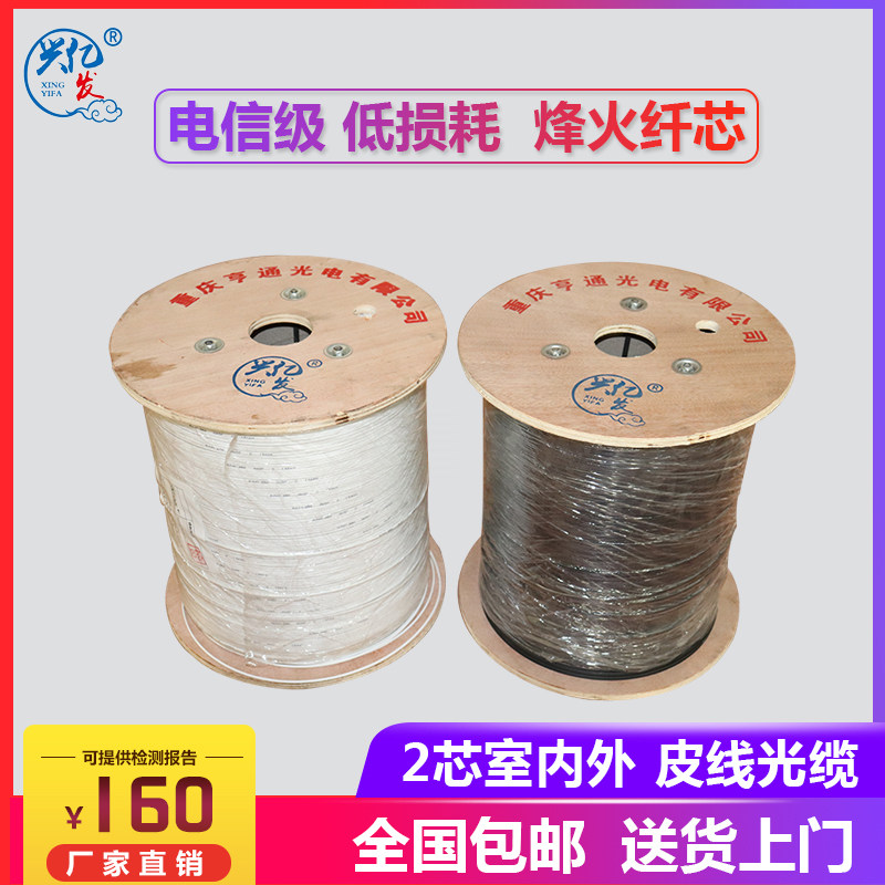 Xingyifa carrier-grade single-core fiber optic cable 1-core indoor G652 fiber optic cable national standard double-core 2-core outdoor skin line optical fiber 2 pcs 3 reinforced thick steel wire single-mode household extension cable 1000 meters