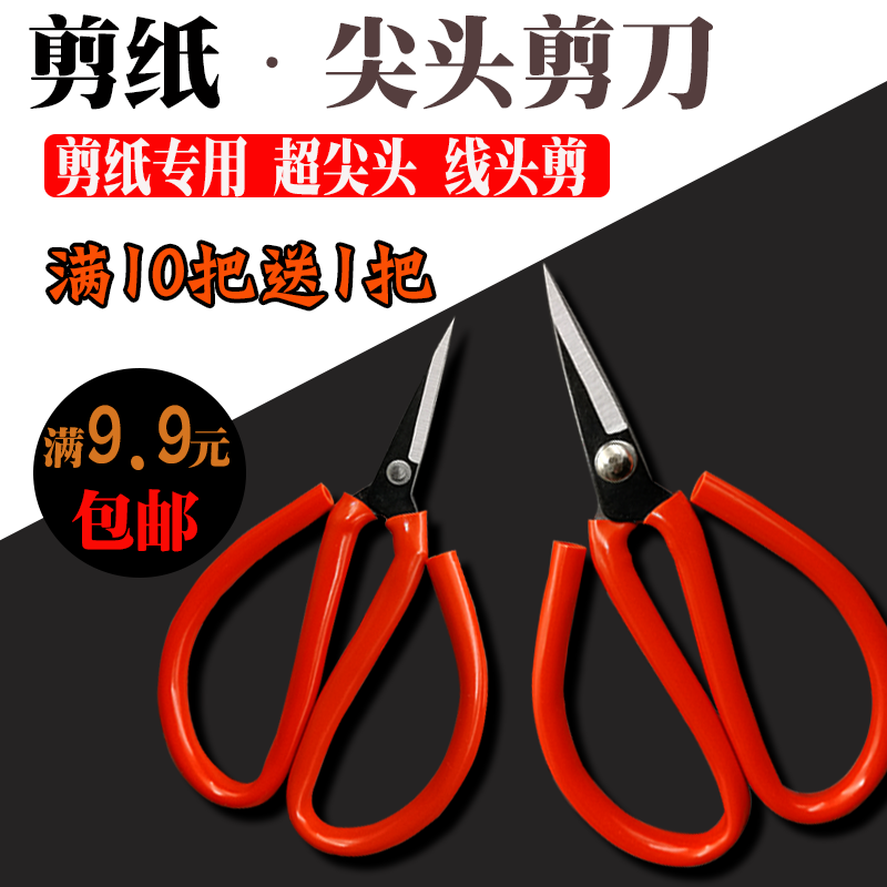 Scissors / Paper cutting special tip line scissors students hand scissors office household scissors