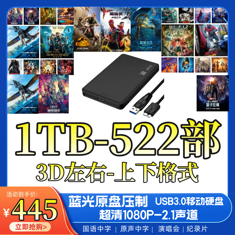 (Shunfeng) 1T Mobile Hard Disk 522 Department 3d Film Mandarin 3d left right format shutter movie-Taobao