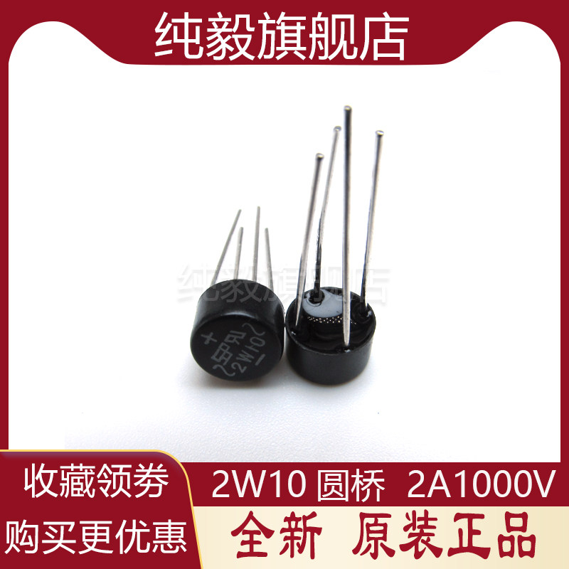 2W10 round bridge 2A1000V rectifier bridge stack 2W06 bridge pile 2W08 can be replaced with 1 piece 100 spot