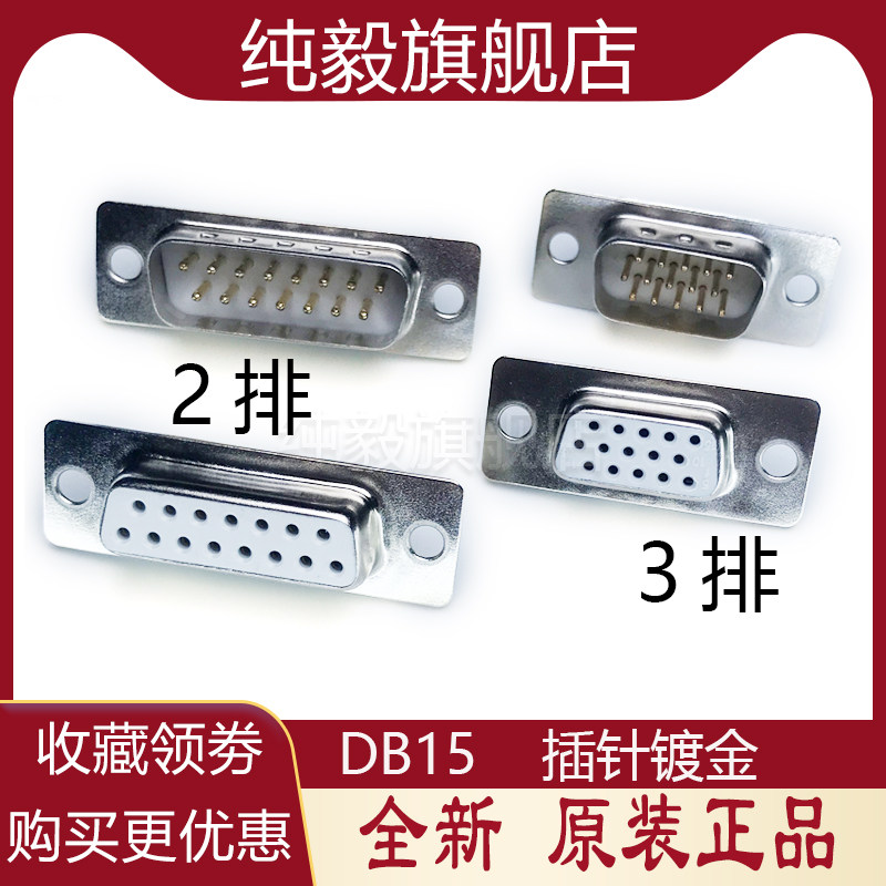 DB15 male head three rows of 2 rows 15 pins gilded welding wire port female head white glue RS232 joint serial port socket-Taobao
