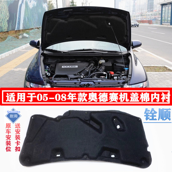 05-06-07-08 years old Odyssey front machine cover cotton Hood Insulation Cotton Soundproof Cotton hood Anti-hot cotton
