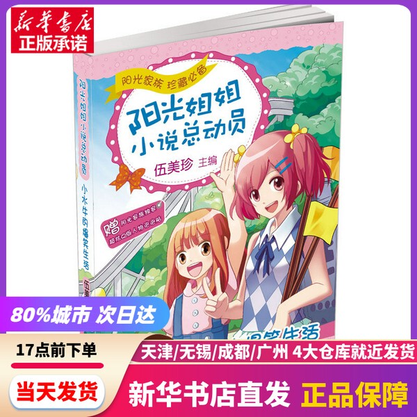 [Authentic New Book] New Edition of Sunshine Sister's Novel Collection 4: the Hilarious Life of Little Buffalo by Wu Meizhen, Hebei Children's Publishing House, 9787537669566, Authentic Book