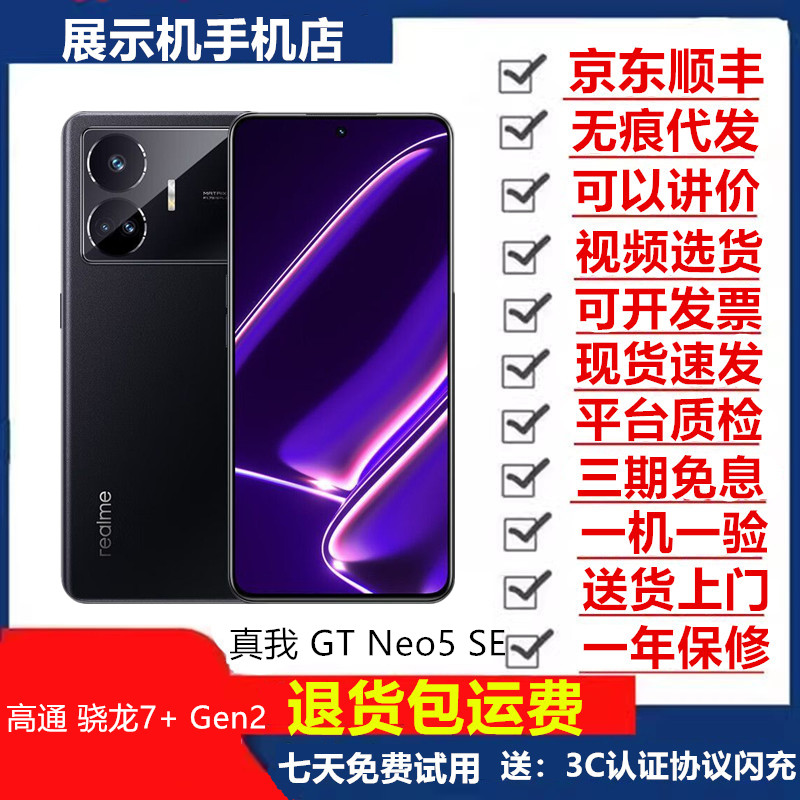 Realme GT Neo5 SE フルNetcom 5G純正スマート第2世代Snapdragon 7+チップゲーミングスマートフォン