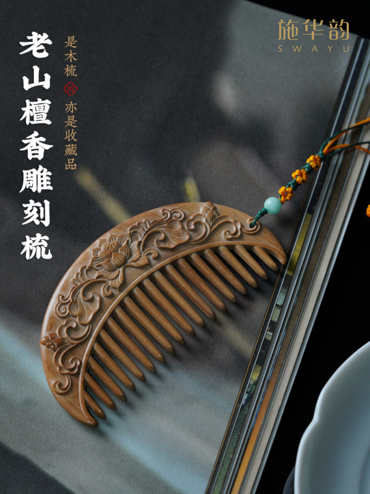 Shi Huayun India Laoshan Sandalwood comb carving comb Anti-static hair loss send girlfriend mother creative gifts