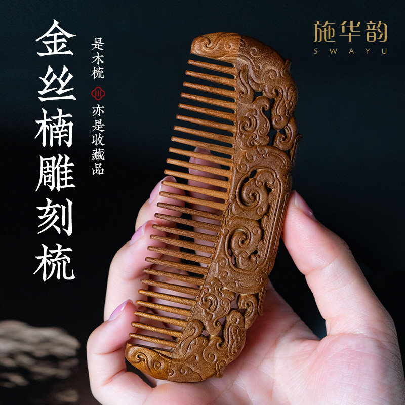 Swayun Golden Wood Comb Classical Carving National Fenghongwood Handle Comb Anti-static Gift Gift