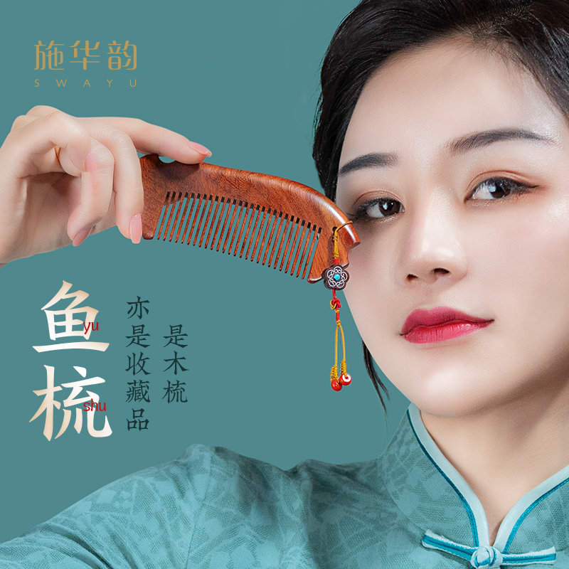 Natural sandalwood comb fish comb portable massage head comb short long hair Antistatic send girlfriend gift free lettering