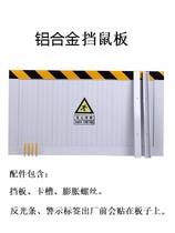 Stop Rat Board Aluminum Alloy Stop Rat Board Stainless Steel Stop Rat Board Anti-Rat Board Door Blocking Power Distribution Room Substation Regular Thickening