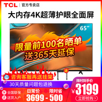 TCL65V2-PRO 65 inch 4K Ultra HD Smart Voice LCD Anti-Blu-ray Flat Screen TV Official Monopoly