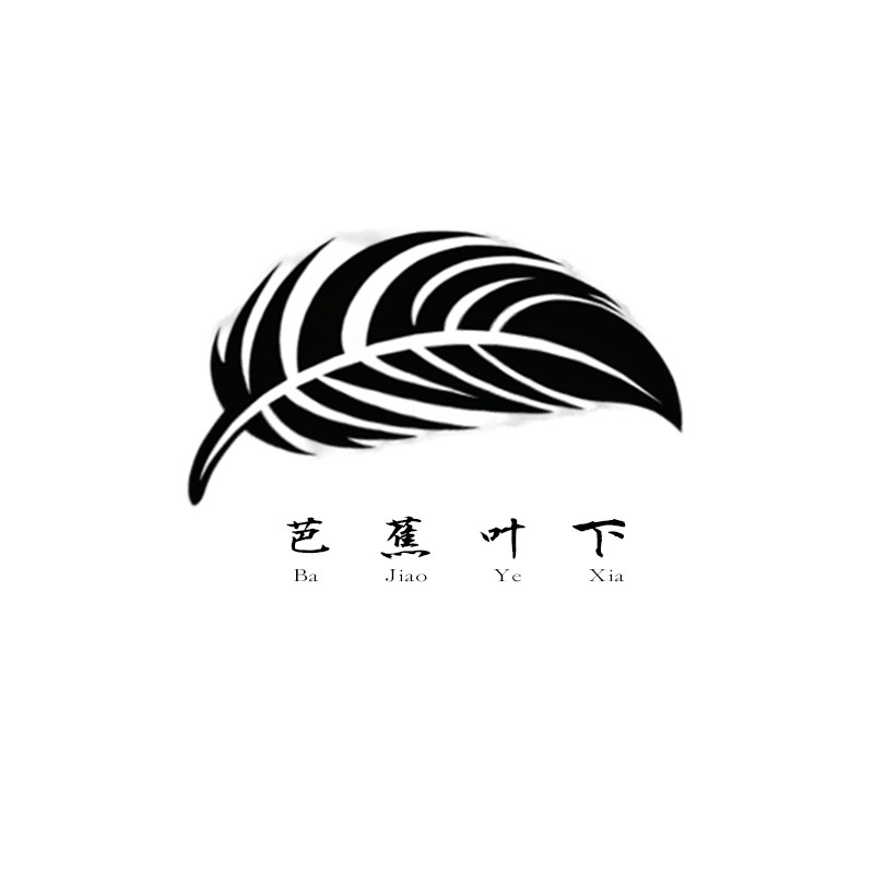 安徽芭蕉叶下
