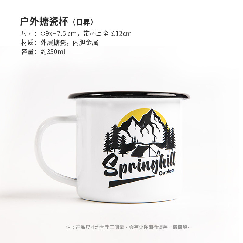 Эмалированная кружка для кемпинга Springhill Outdoor