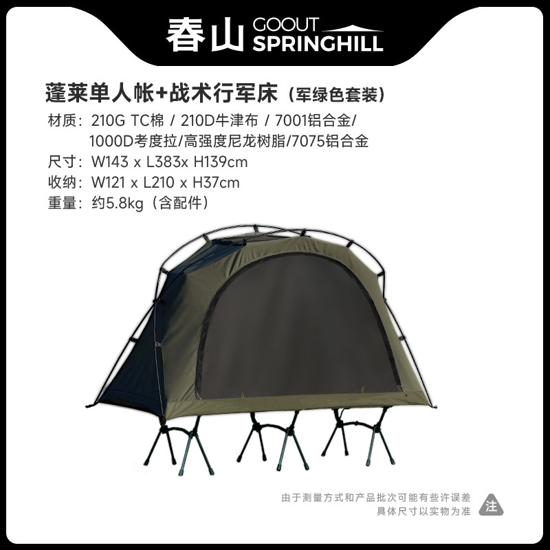 Складная тактическая кровать с тентом Goout Springhill