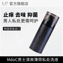 MdoC Mendus Mens Private Care Mint Lotion Fresh Care Private Skin Health Bacteria