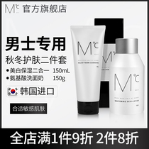 mdoc Mondus mens skin care products set water emulsion kit to blackhead facial cleanser wash and moisturizing whitening