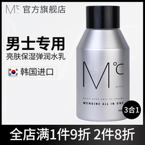 mdoc Mondus three-in-one face cream mens skin care products autumn and winter bright white moisturizing Moisturizing Lotion