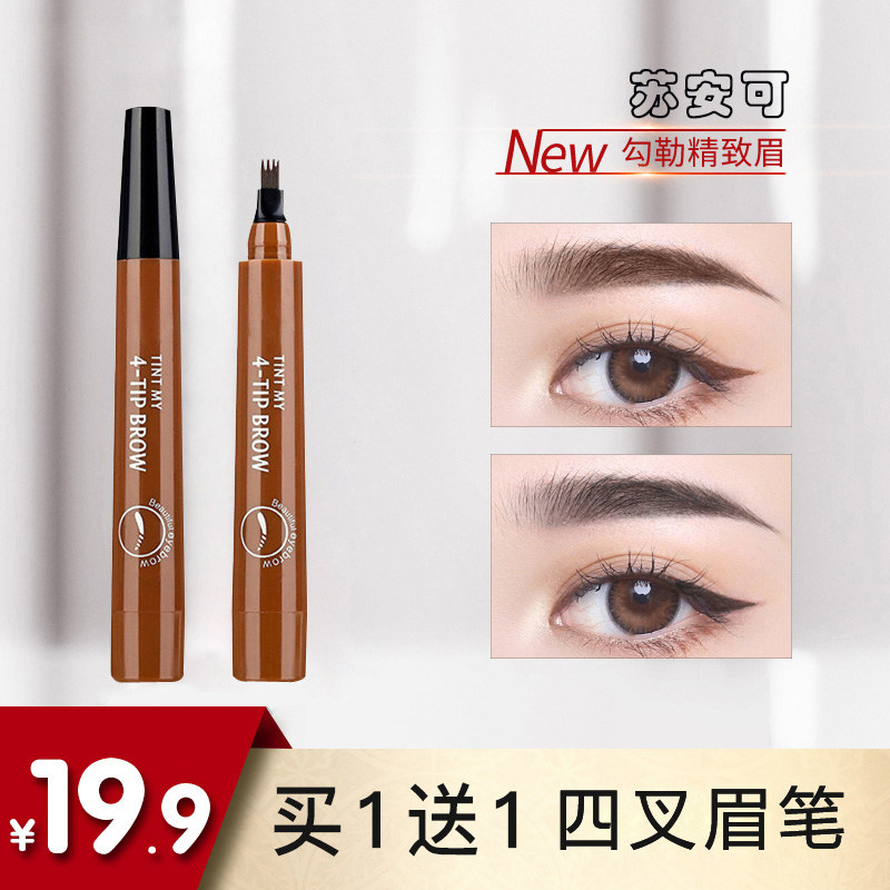 Suan Qiao Four Fork Liquid Eyebrow Pen Super Seagen Root Mind Waterproof and Sweat and Not Faint Beginners