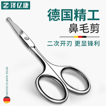 Round Head Nose Hair Scissors Beard Trimmer Beard Trimmer Mens and womens German Stainless Steel Safety manual small scissors