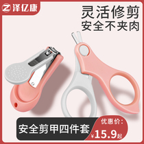 Baby nail clipper set Special nail clipper for newborn infants Baby repair anti-clip meat safety childrens nail clipper