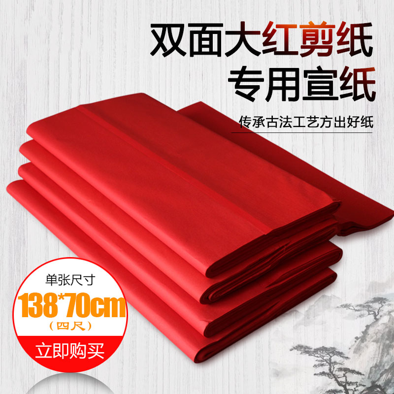 Four-foot big red double-sided single-sided raw xuan color rice paper paper-cutting special thickening bookmark method special handmade Anhui
