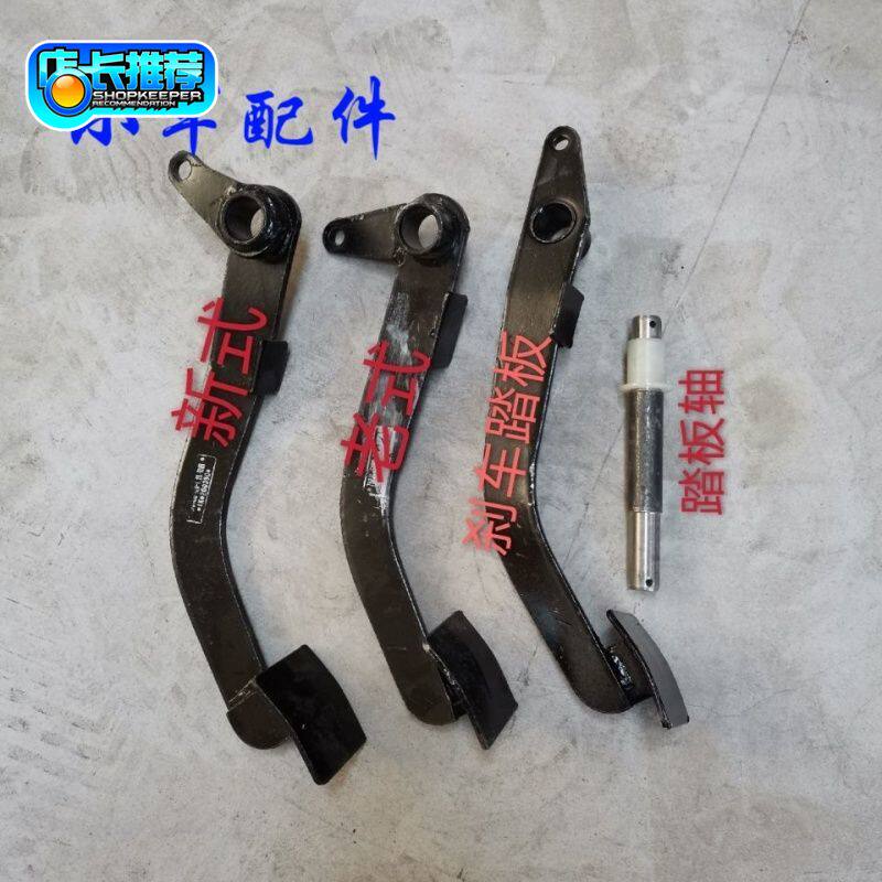 Five - point agricultural tricycle clutch pedal Aoxiang Tiger Orfu Xiangxiang Tiger foot pedal