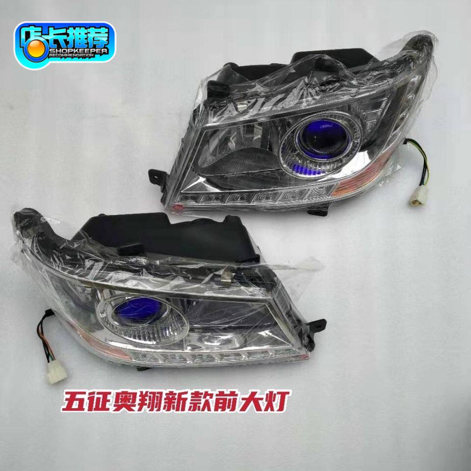 Wuzheng agricultural vehicle accessories Wuzheng Aoxiang 1500-1 Aoxiang 1600-1 headlights Headlight assembly original