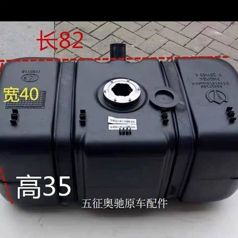 Wuzheng original accessories UFO Aochi car V3X3V2 X2 general diesel fuel tank plastic fuel tank MA1