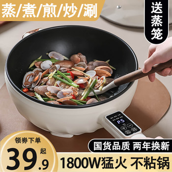 Electric Cooking Pot, Multifunctional Non-Stick Small Electric Hot Pot for Home Use, Steaming, Boiling, Frying and Stir-Frying All-In-One Pot, Dormitory Electric Cooking Pot