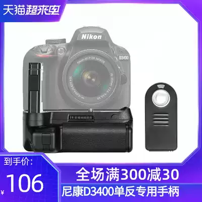 Newell NW-D3400 Nikon special handle Vertical shutter release Light cavalry Portable surface scratch-resistant and easy to install