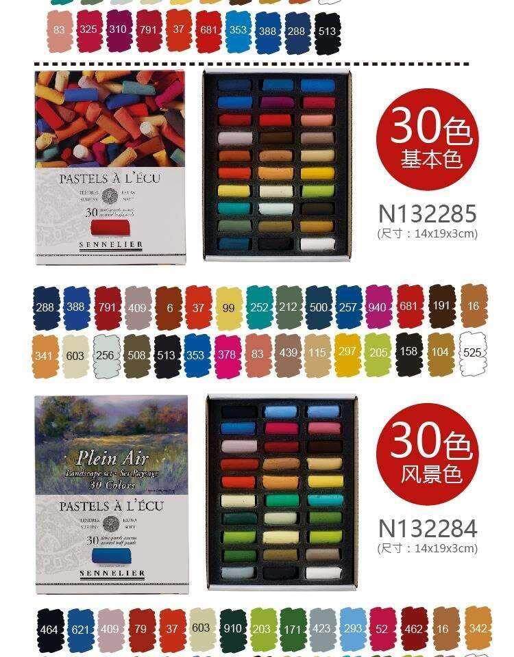 Красный шарф 法国sennelier申内利尔色粉手工粉彩20色30色80色120色人像风景色